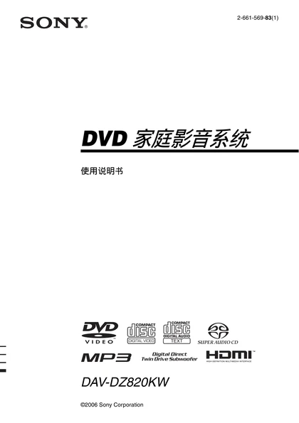 sony 索尼DAV-DZ820KW